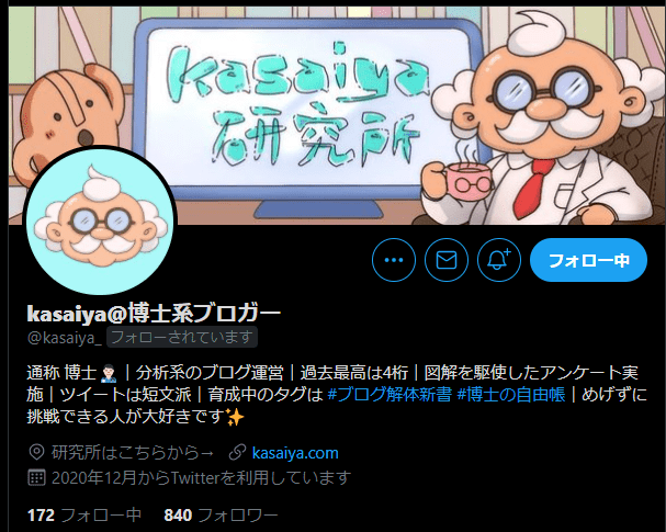 kasaiya博士Twitterプロフィール