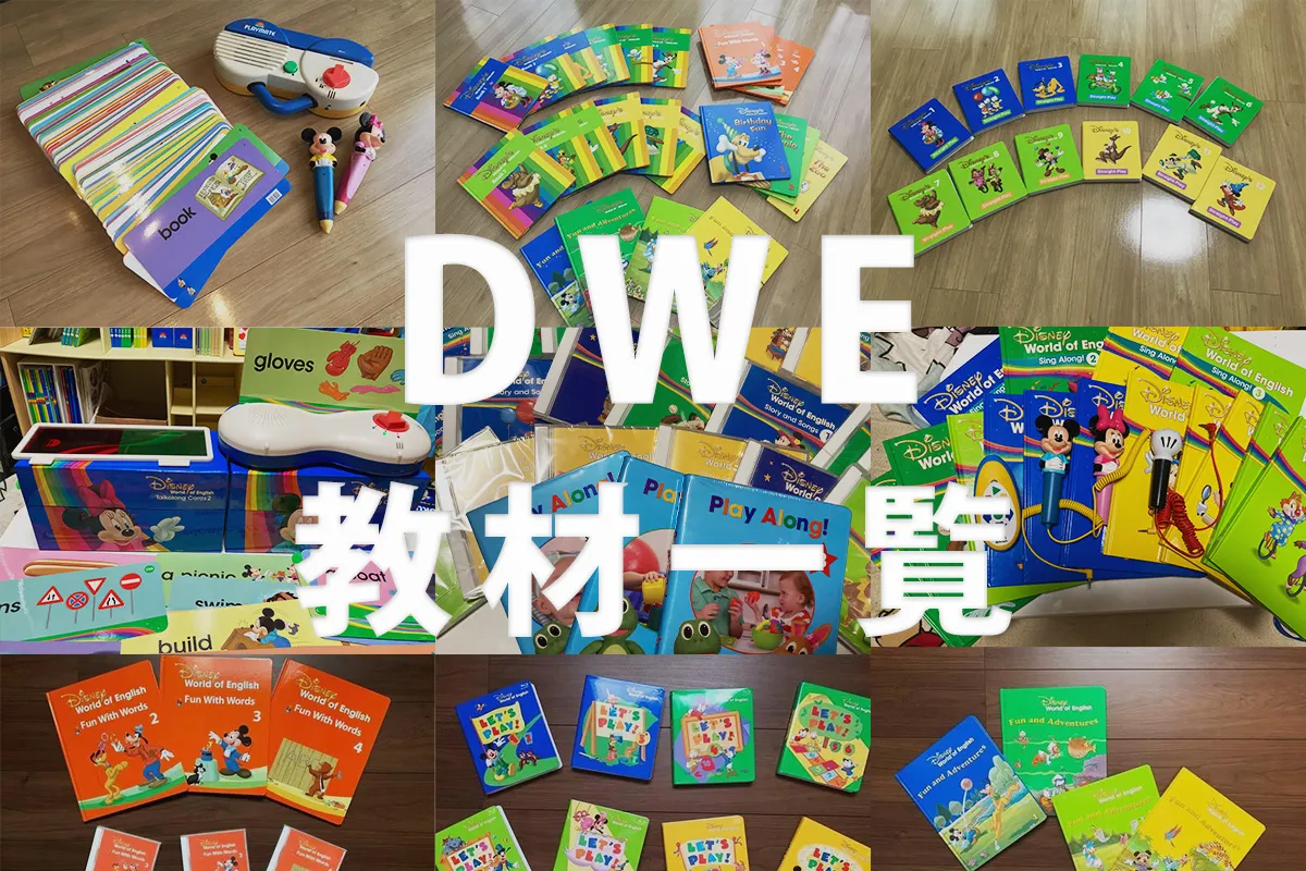 DWE ディズニー英語システム フルパッケージ ー１ (説明ご確認ください 